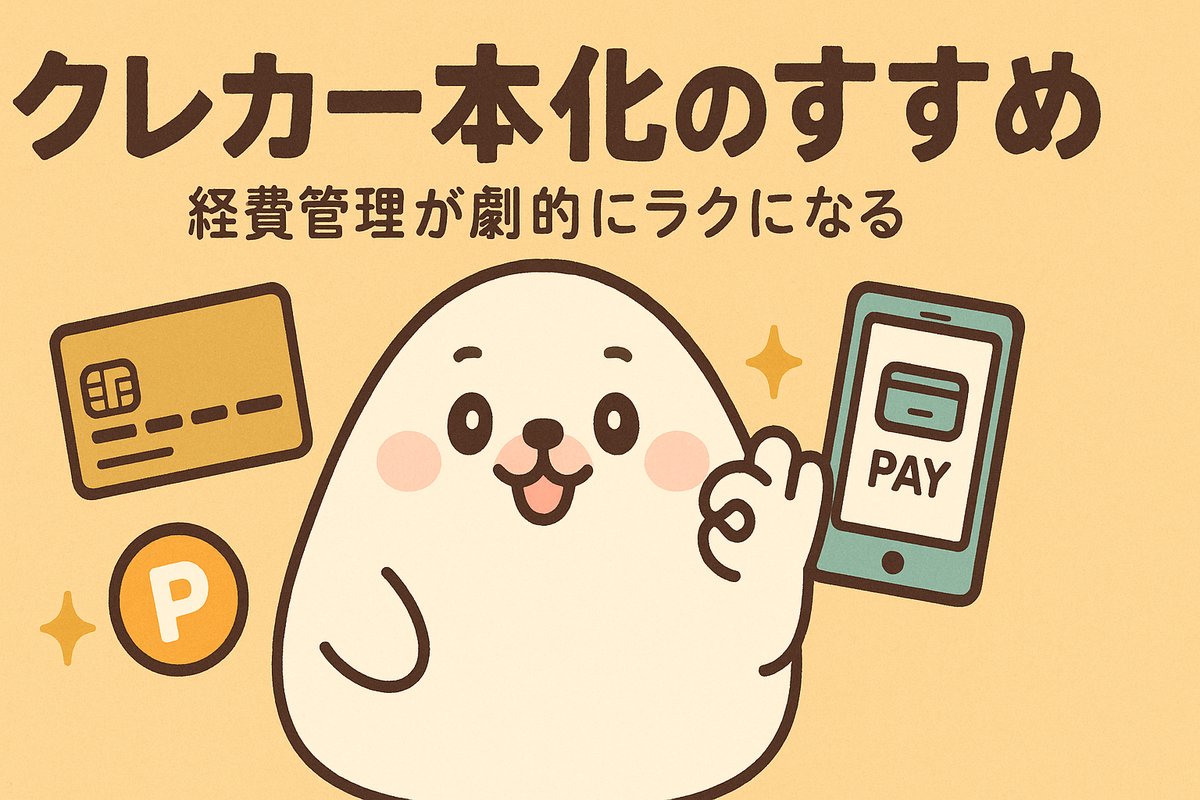 クレジットカード一本化術 アイキャッチ
